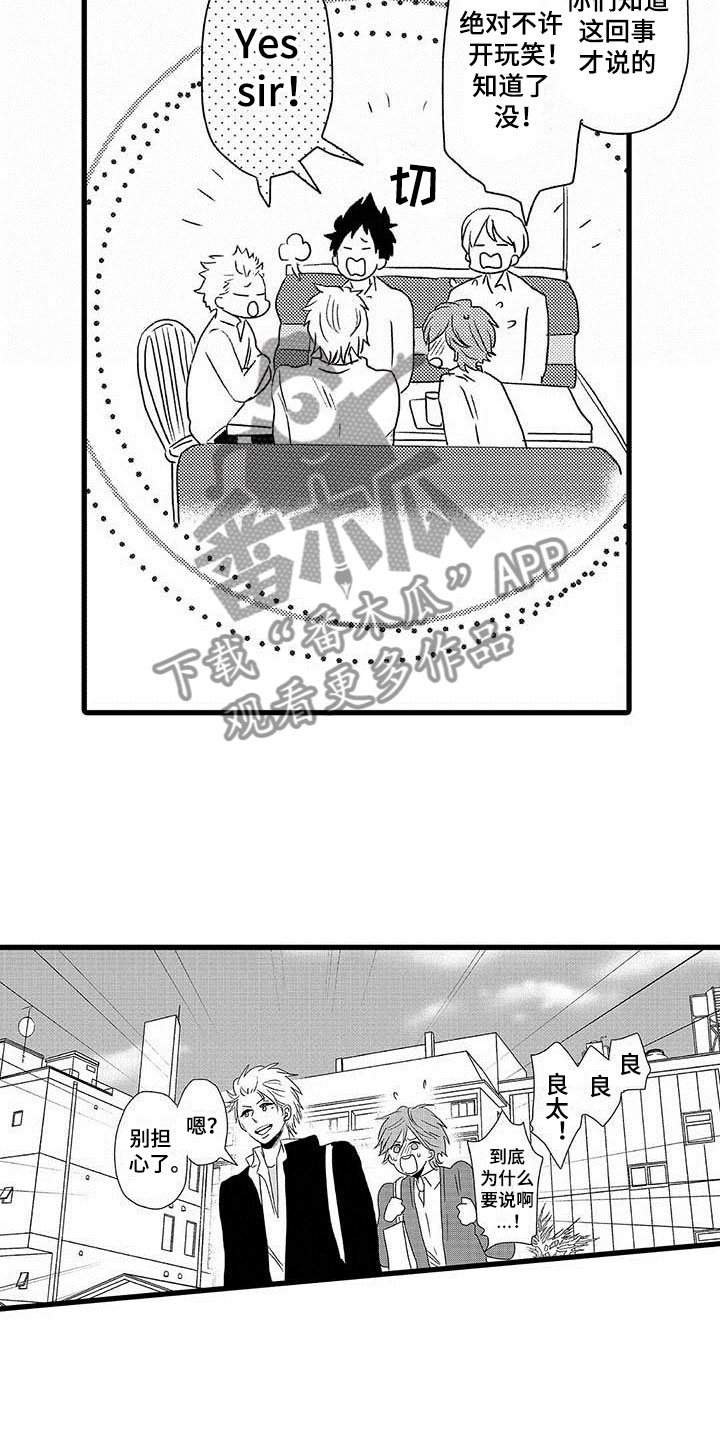 《少年情话》第23章少年情话堂堂正正 第17页