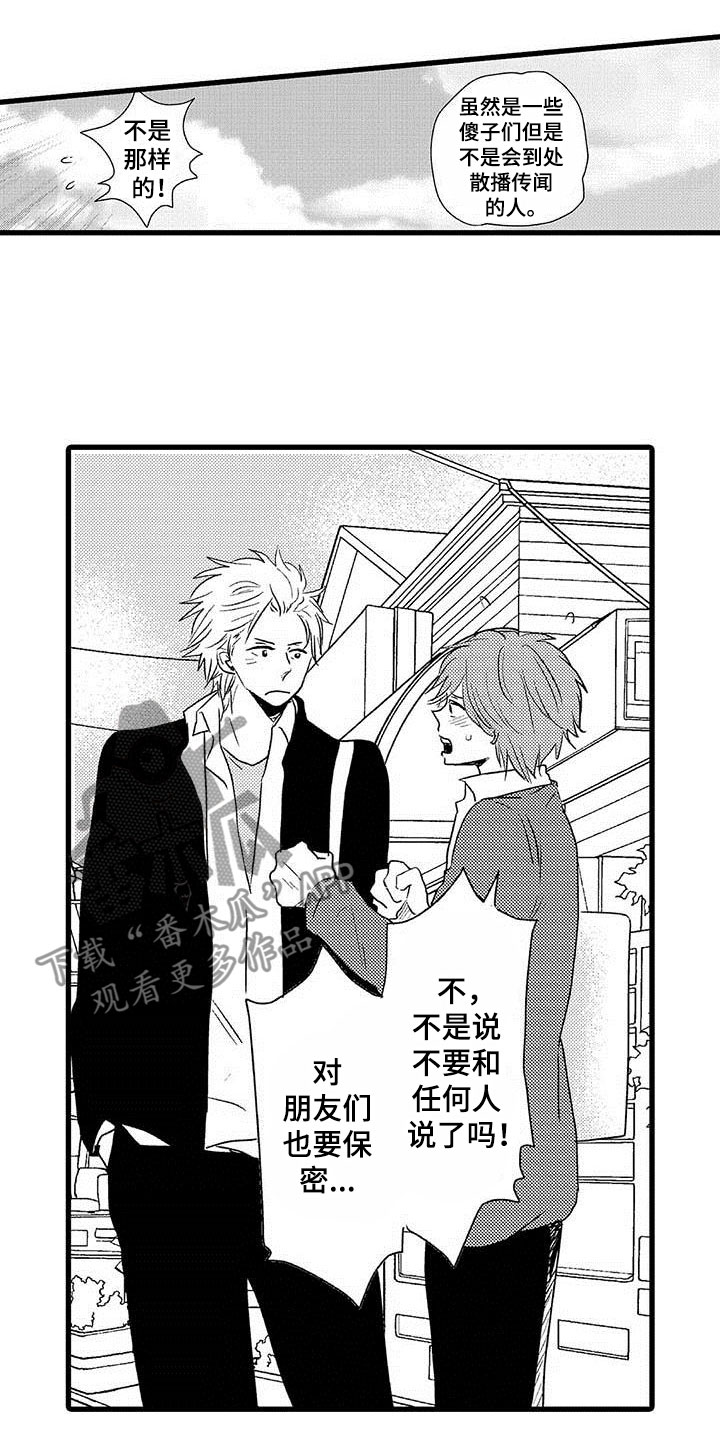 《少年情话》第23章少年情话堂堂正正 第18页