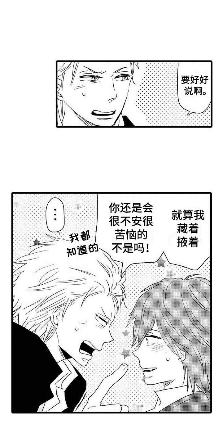 《少年情话》第23章少年情话堂堂正正 第19页