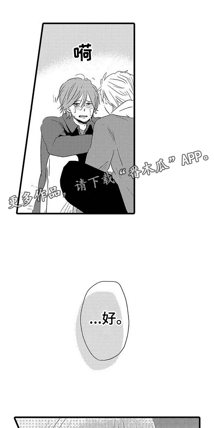 《少年情话》第23章少年情话堂堂正正 第1页