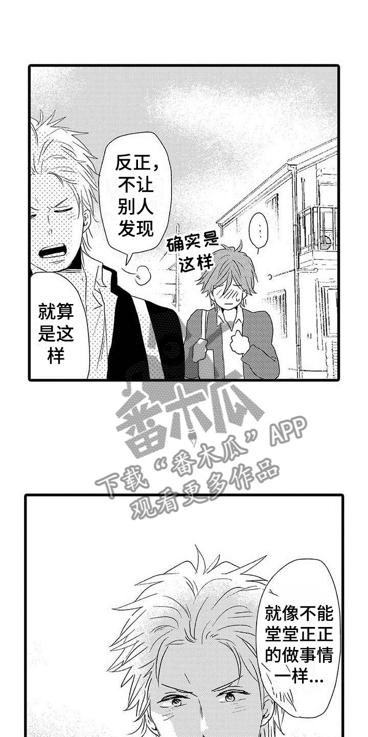《少年情话》第23章少年情话堂堂正正 第20页