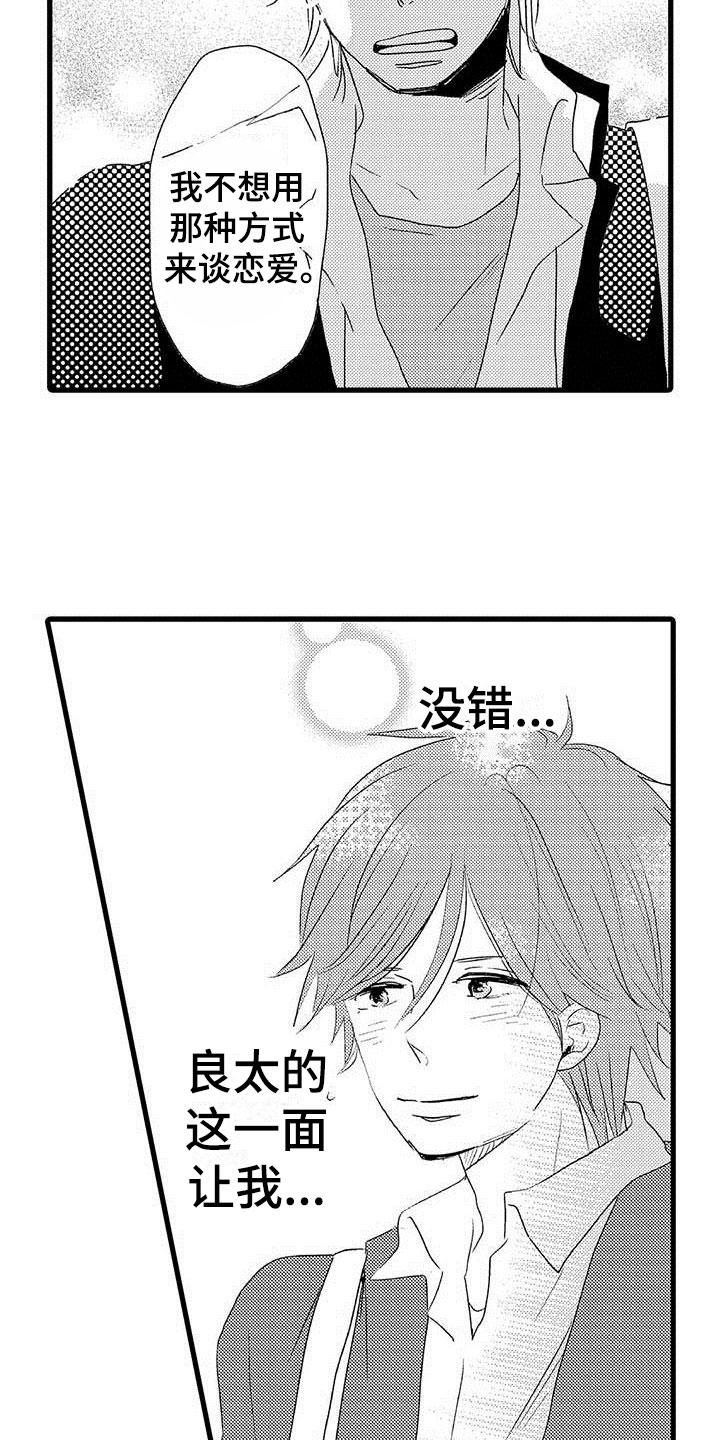 《少年情话》第23章少年情话堂堂正正 第21页