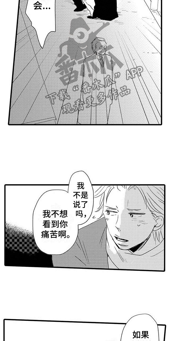 《少年情话》第23章少年情话堂堂正正 第3页