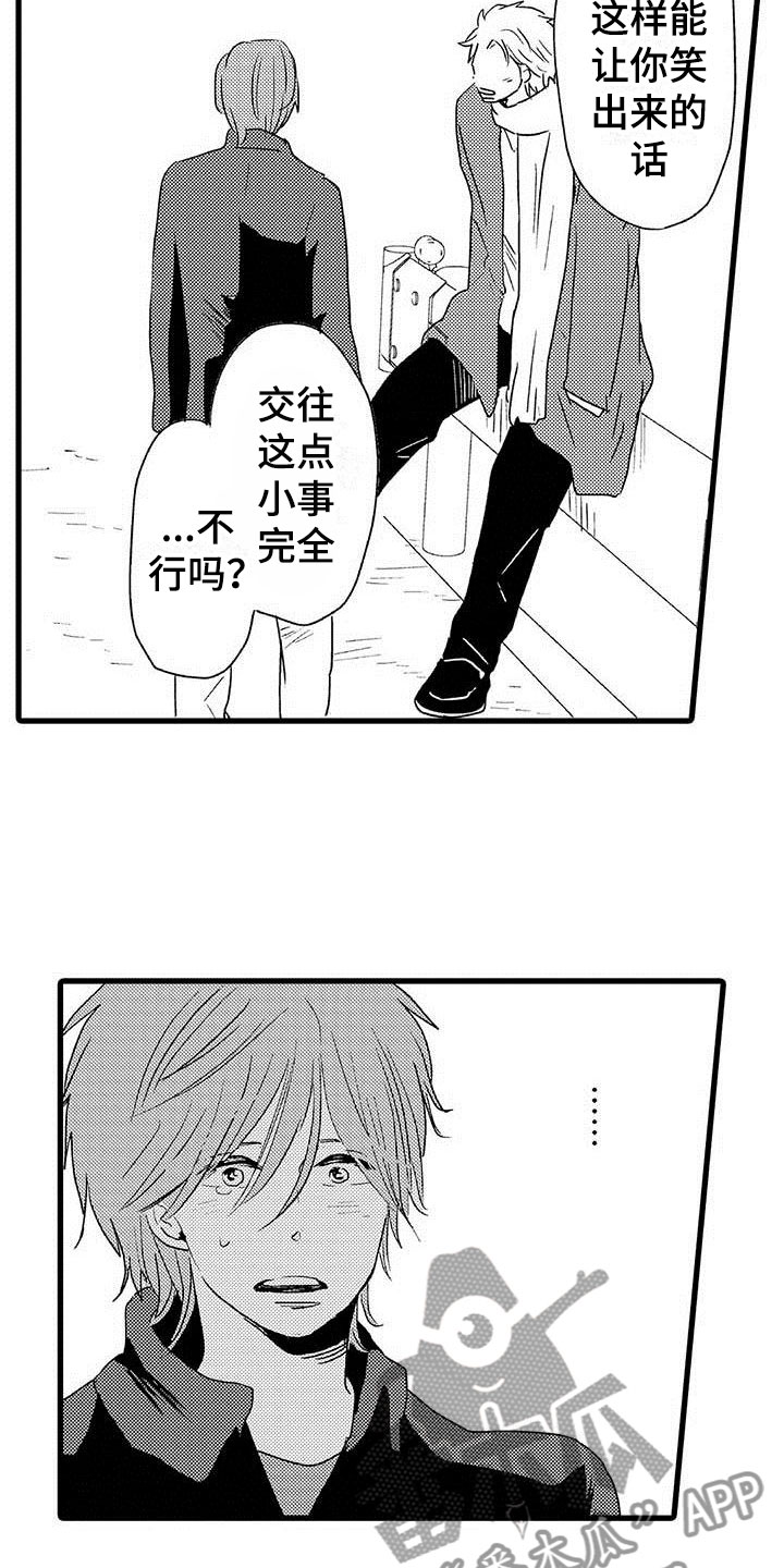 《少年情话》第23章少年情话堂堂正正 第4页