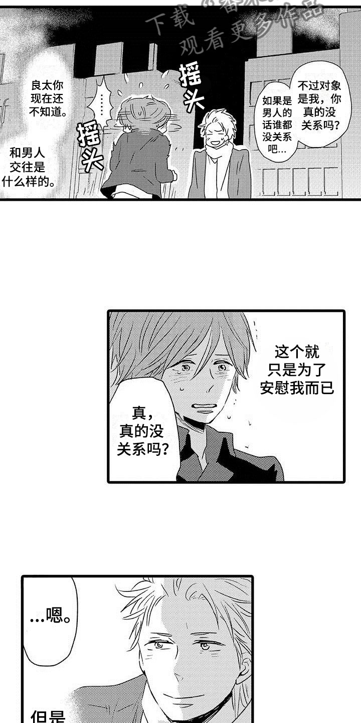 《少年情话》第23章少年情话堂堂正正 第5页
