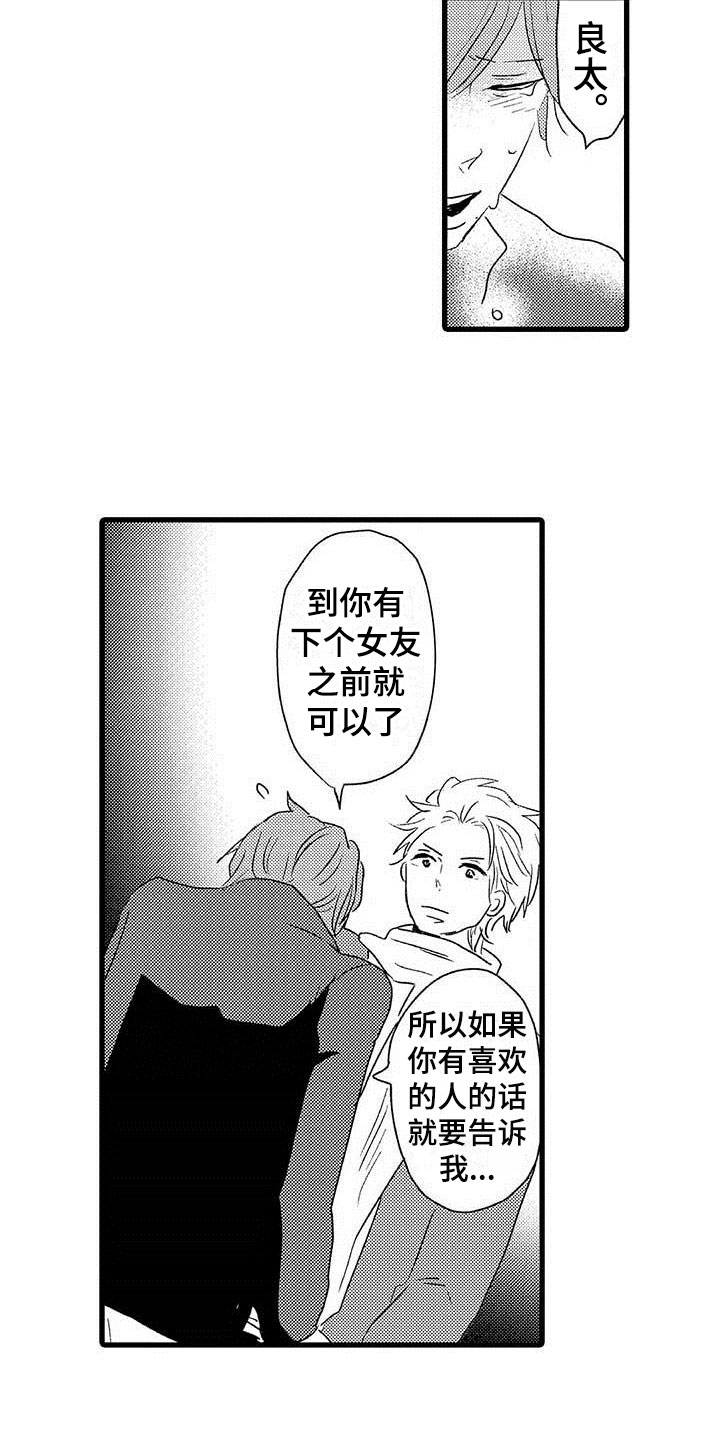 《少年情话》第23章少年情话堂堂正正 第7页