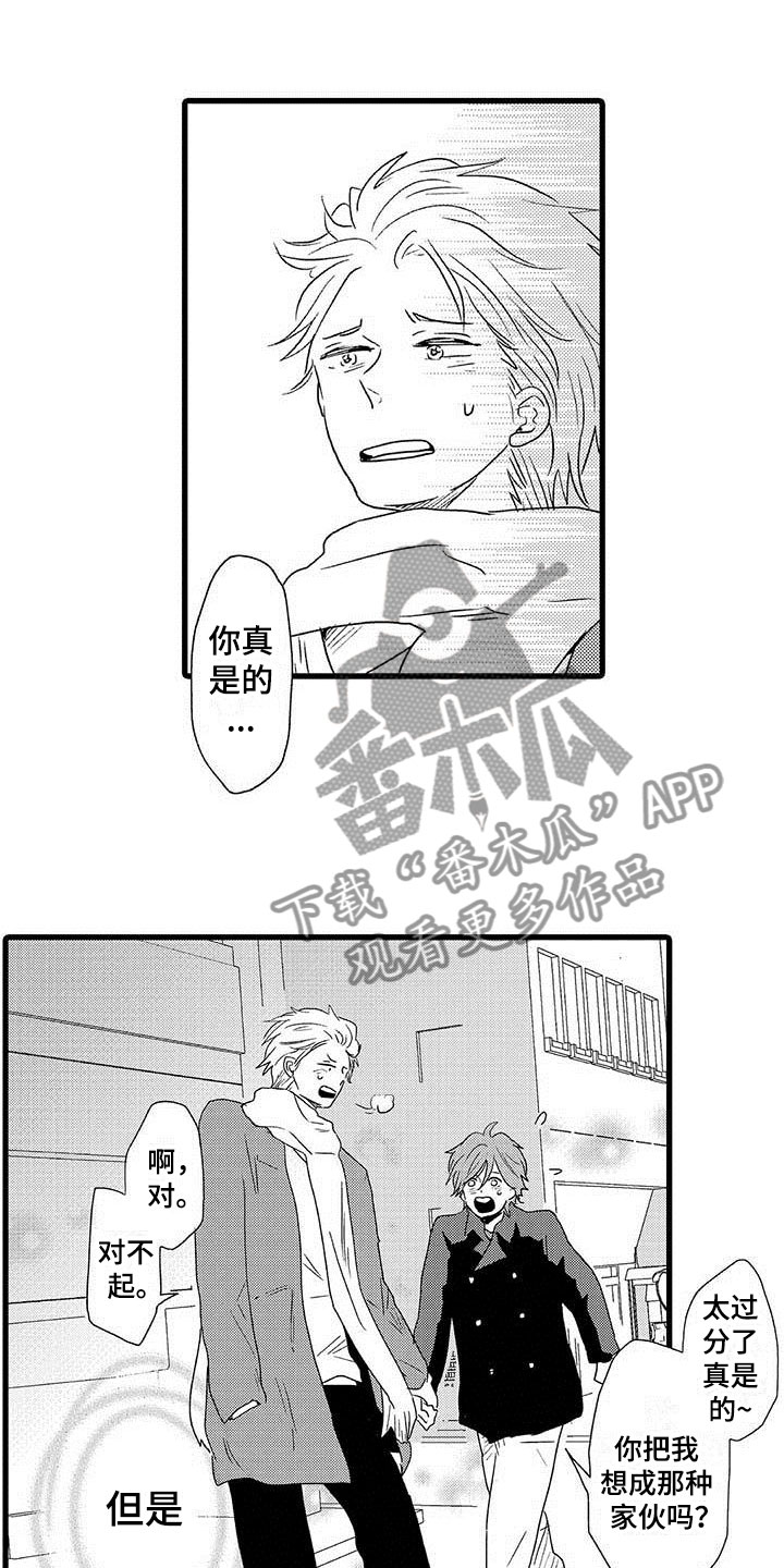 《少年情话》第23章少年情话堂堂正正 第8页