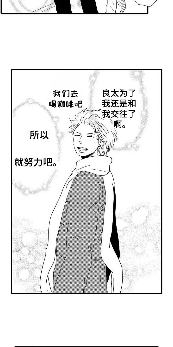 《少年情话》第23章少年情话堂堂正正 第9页