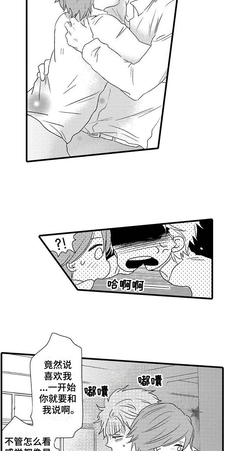 《少年情话》第25章少年情话沦陷 第10页
