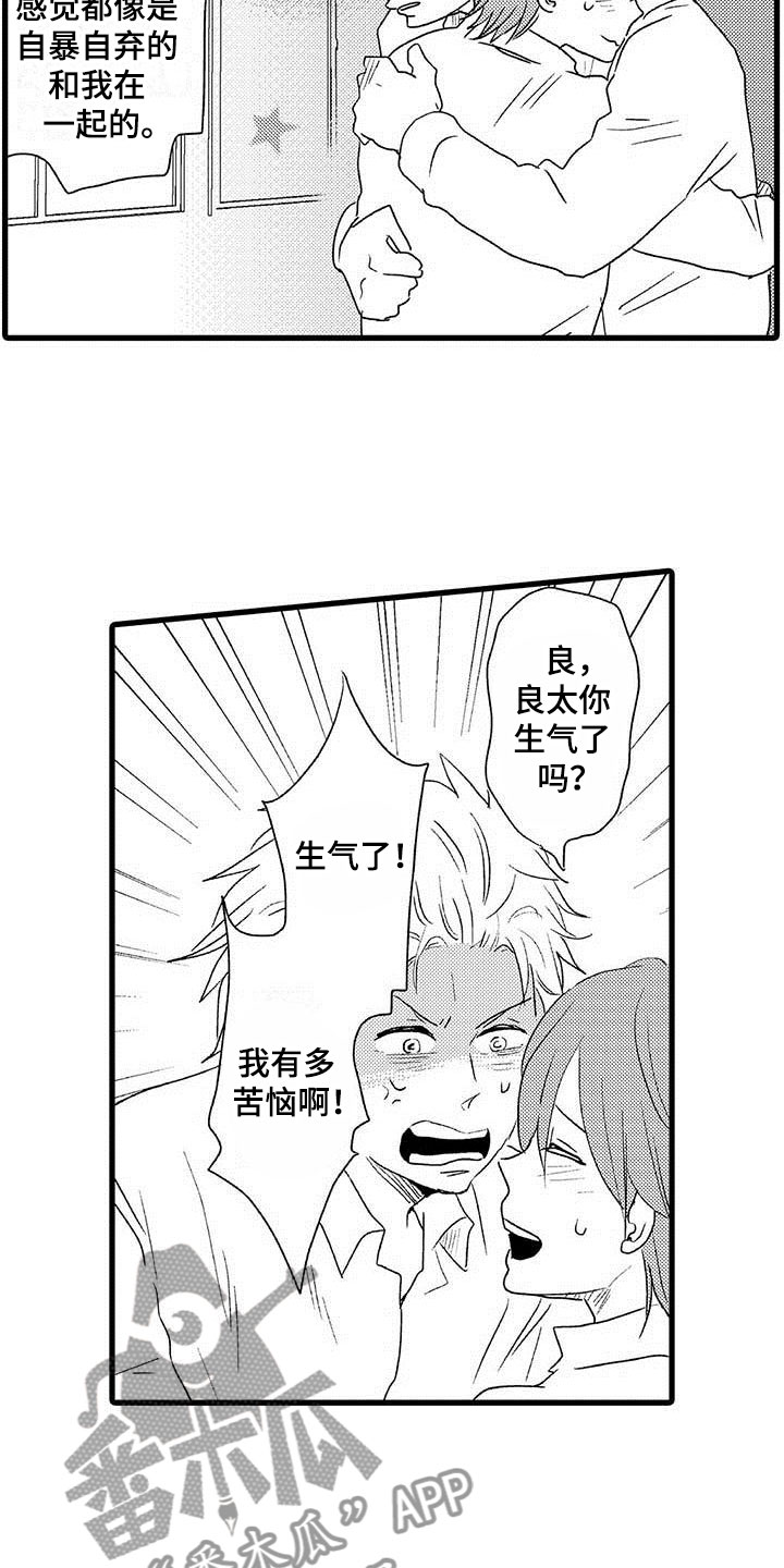 《少年情话》第25章少年情话沦陷 第11页