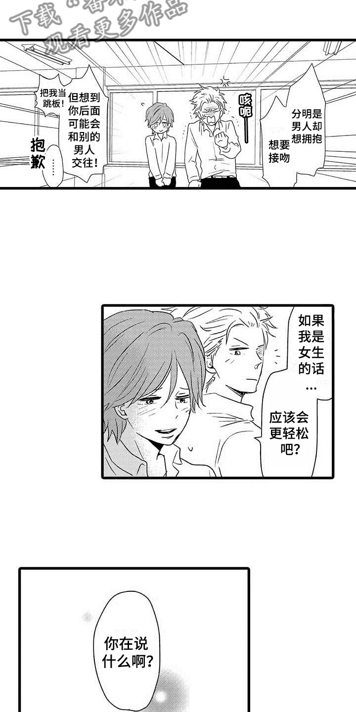 《少年情话》第25章少年情话沦陷 第12页