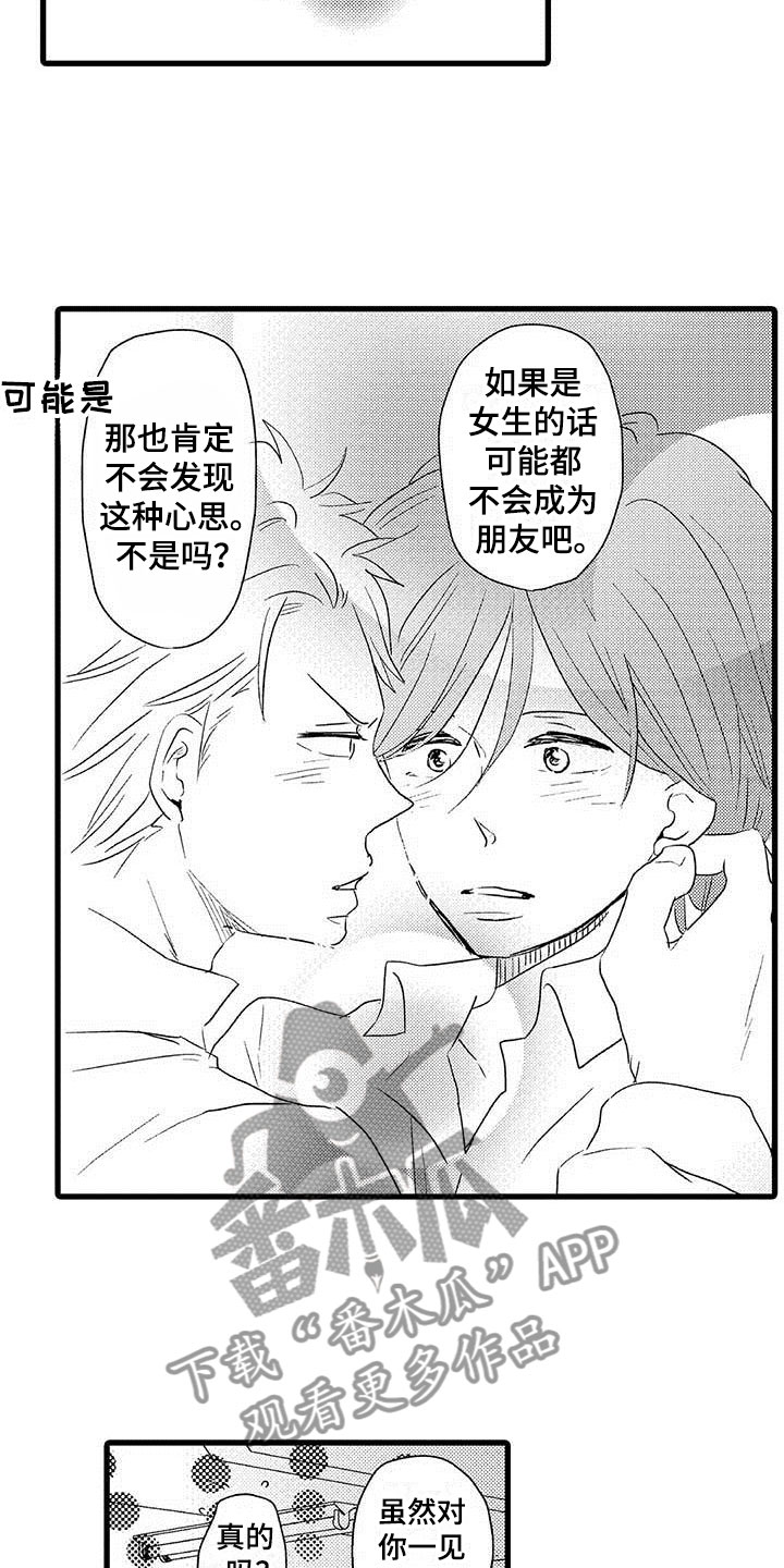 《少年情话》第25章少年情话沦陷 第13页
