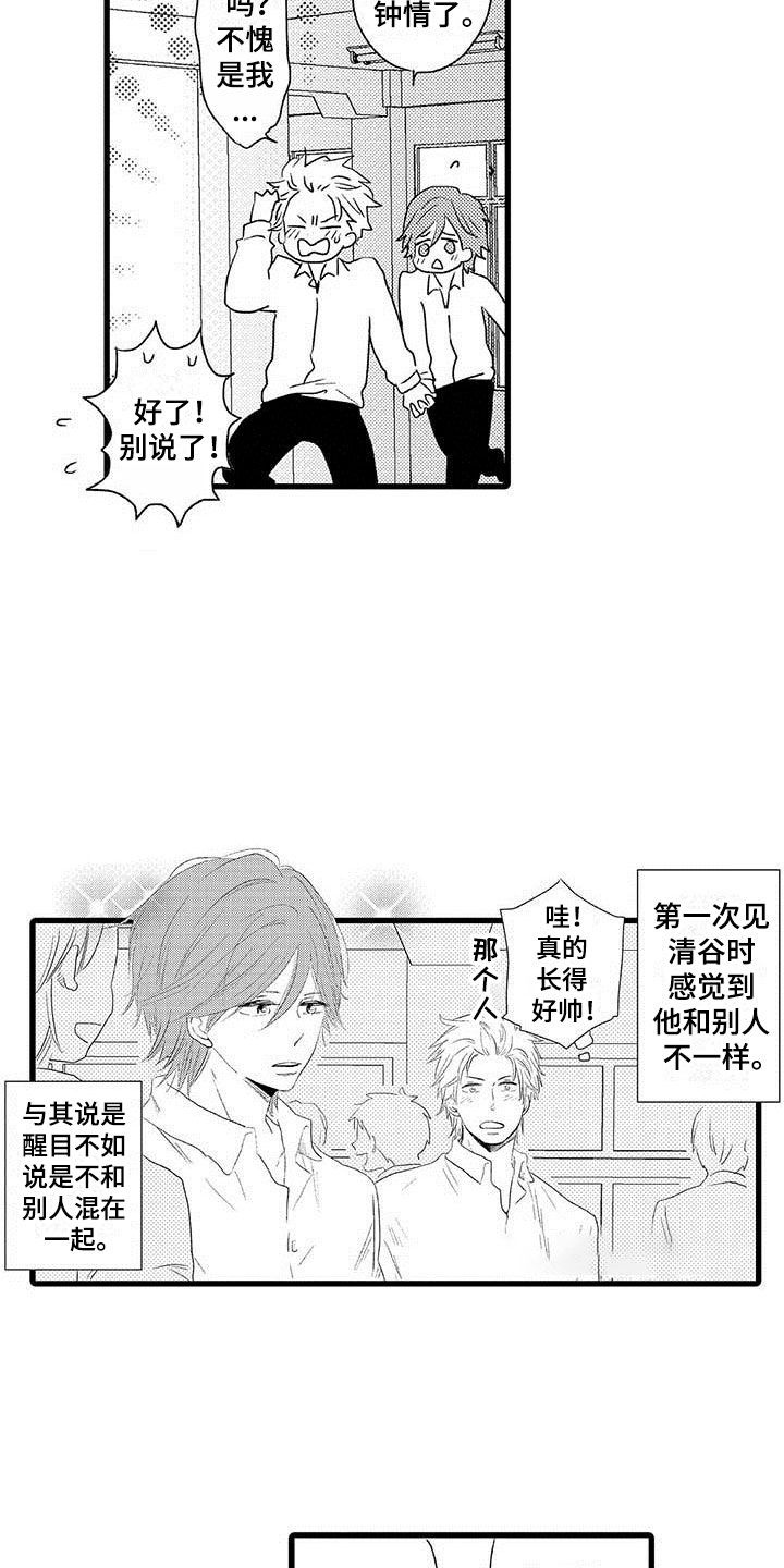 《少年情话》第25章少年情话沦陷 第14页
