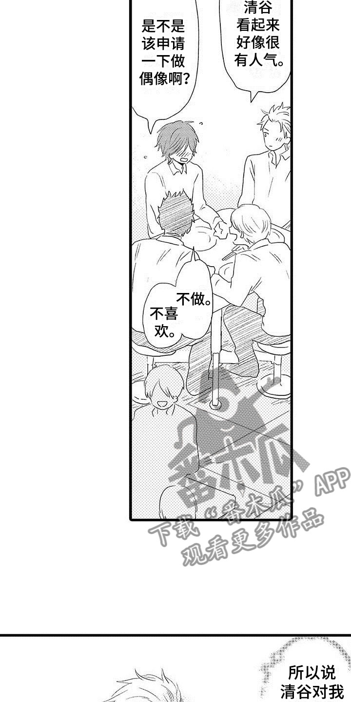 《少年情话》第25章少年情话沦陷 第15页