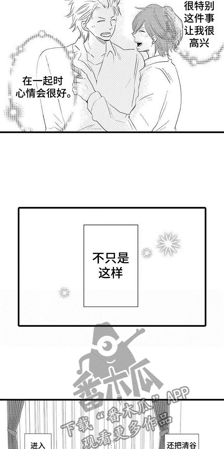 《少年情话》第25章少年情话沦陷 第16页