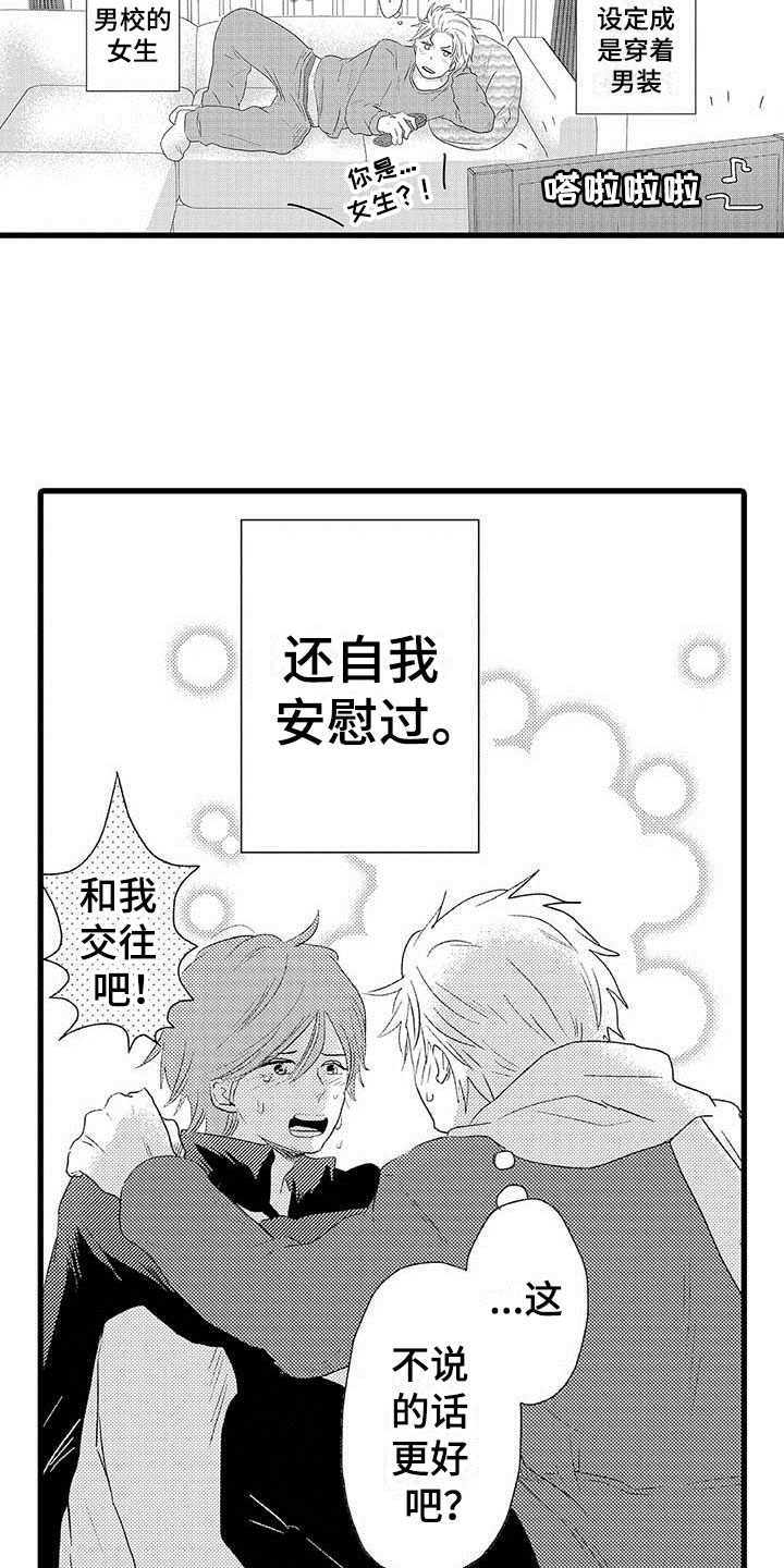 《少年情话》第25章少年情话沦陷 第17页