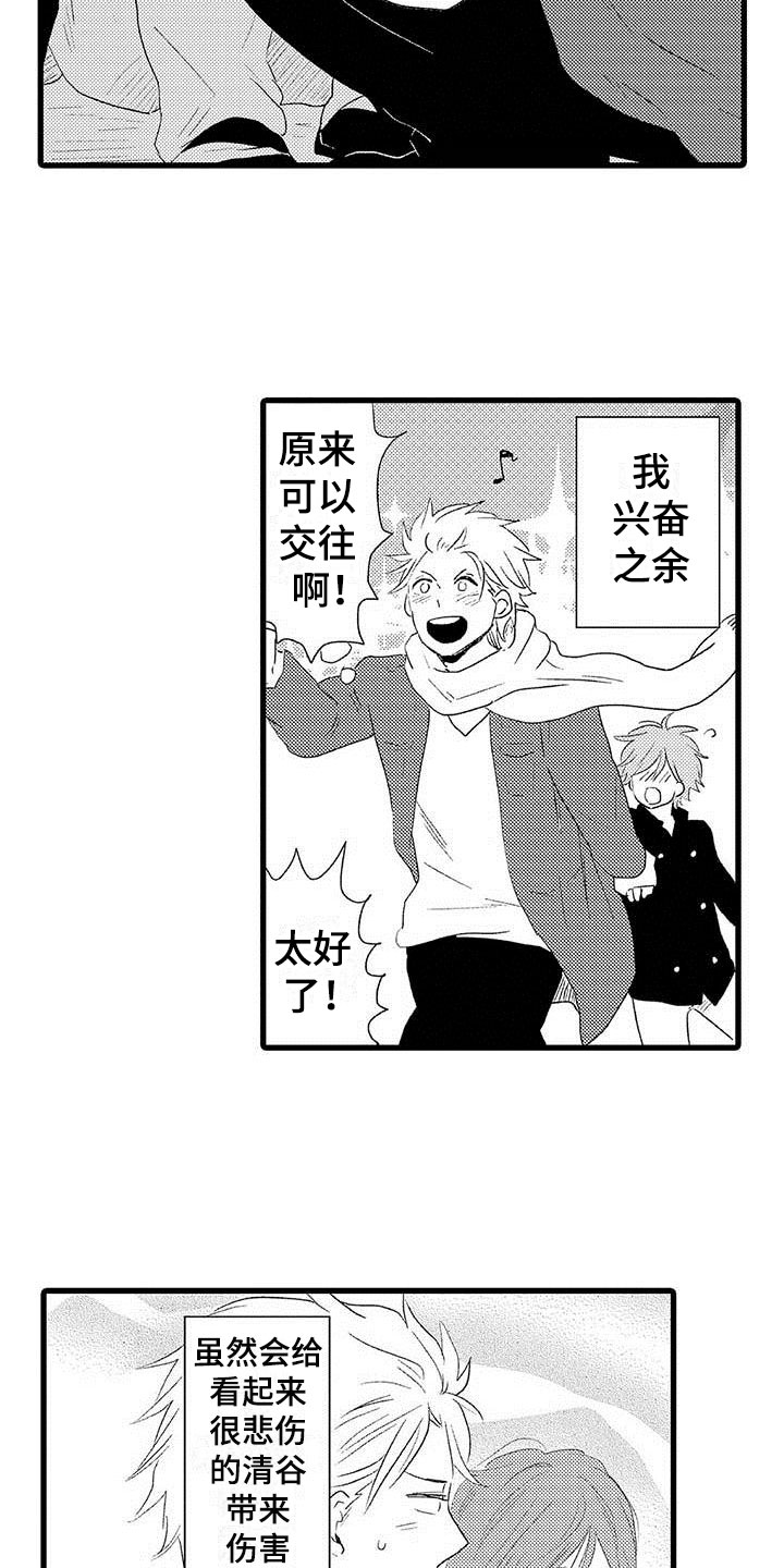 《少年情话》第25章少年情话沦陷 第18页