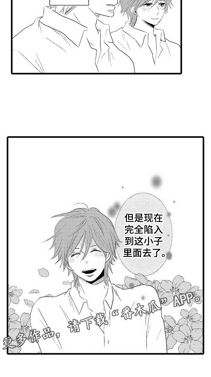《少年情话》第25章少年情话沦陷 第19页