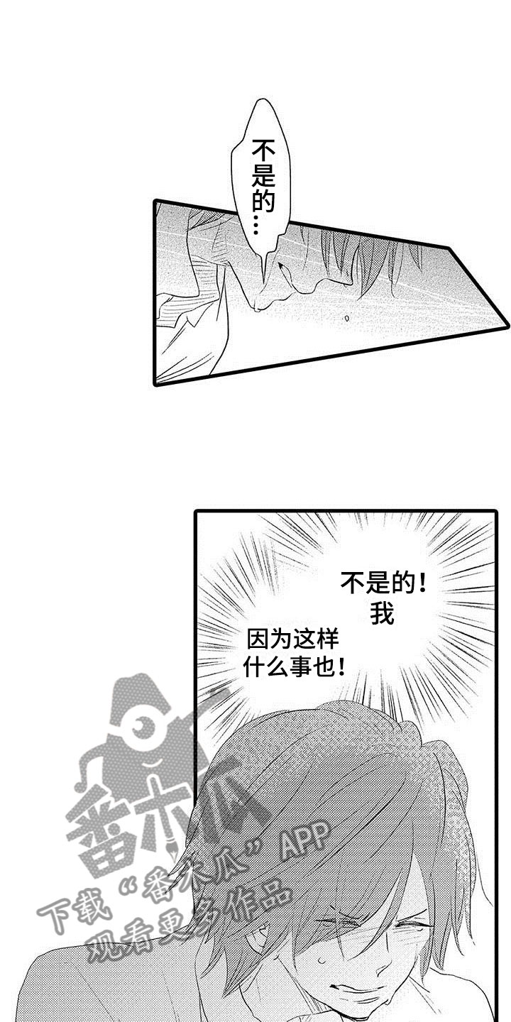 《少年情话》第25章少年情话沦陷 第3页