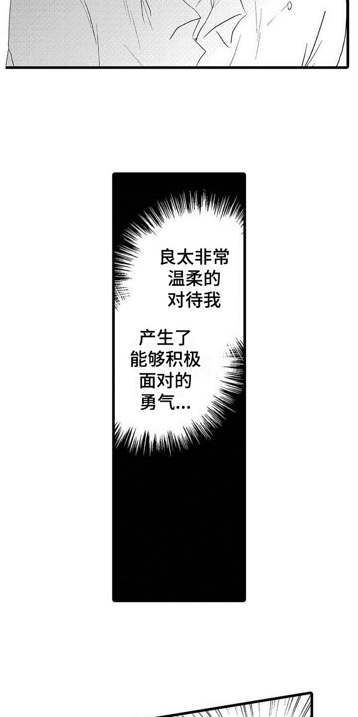 《少年情话》第25章少年情话沦陷 第4页