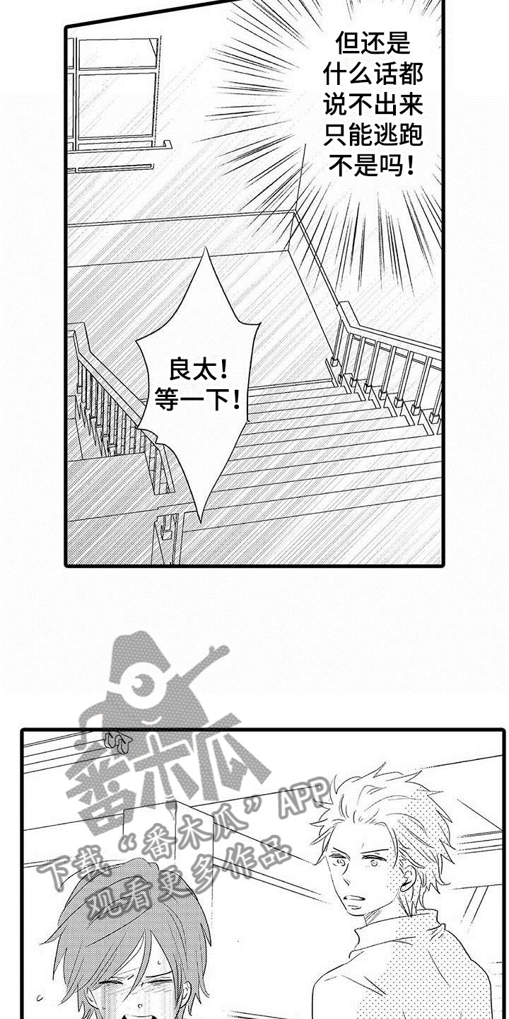 《少年情话》第25章少年情话沦陷 第5页