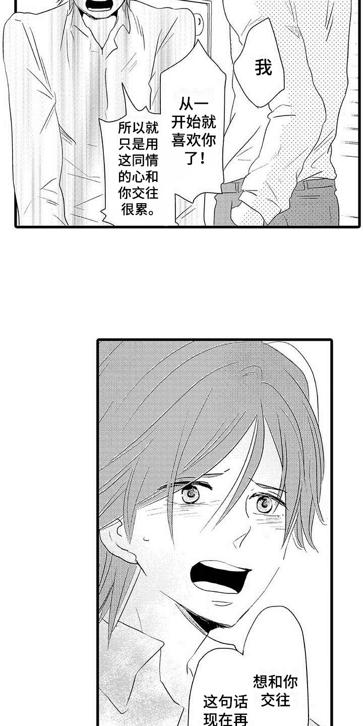 《少年情话》第25章少年情话沦陷 第6页