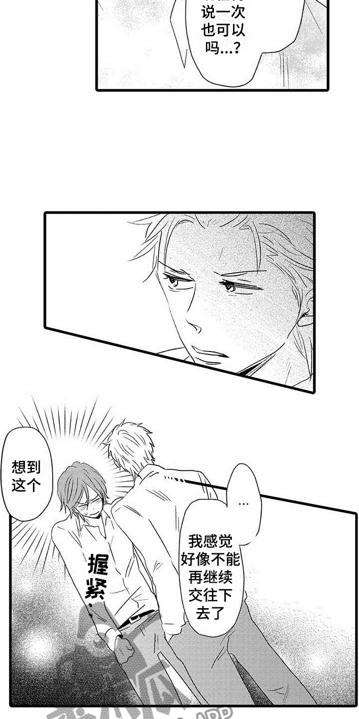 《少年情话》第25章少年情话沦陷 第7页