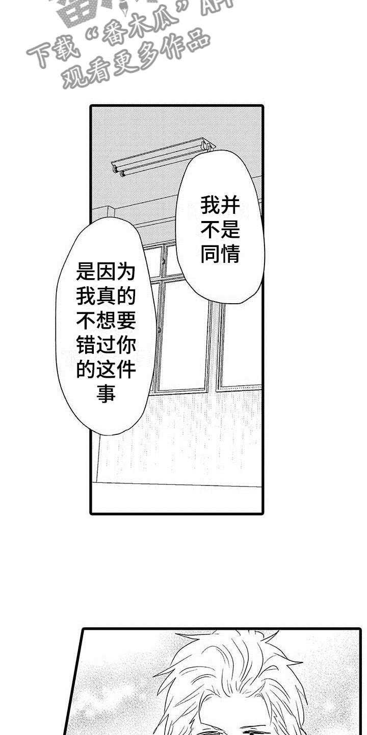 《少年情话》第25章少年情话沦陷 第8页