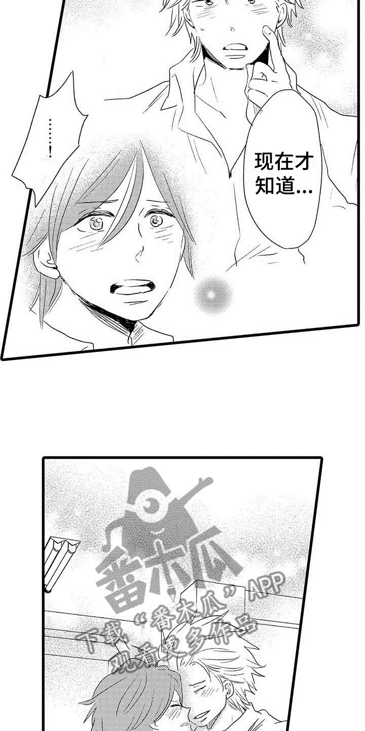 《少年情话》第25章少年情话沦陷 第9页