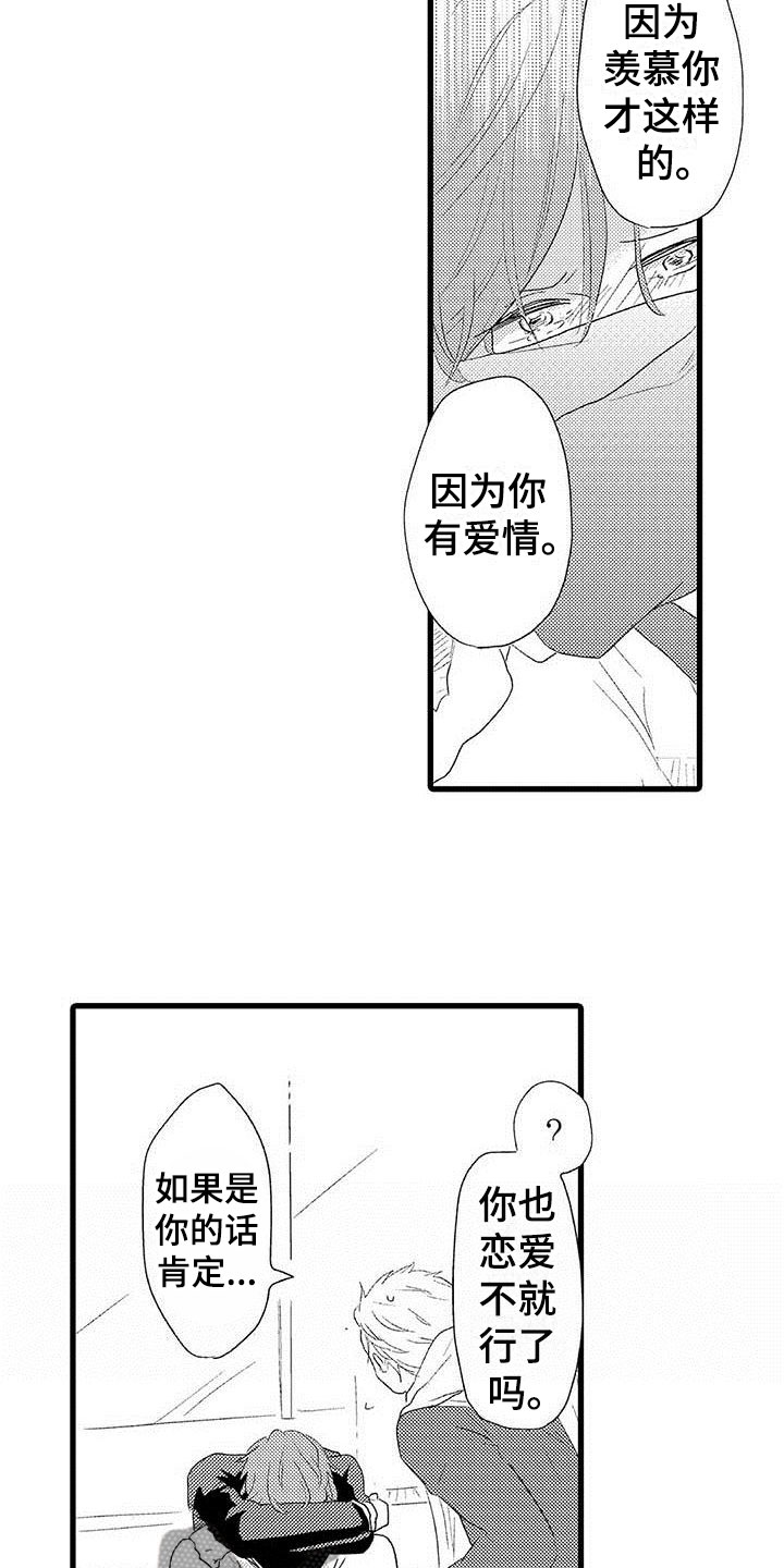 《少年情话》第22章少年情话告白 第10页