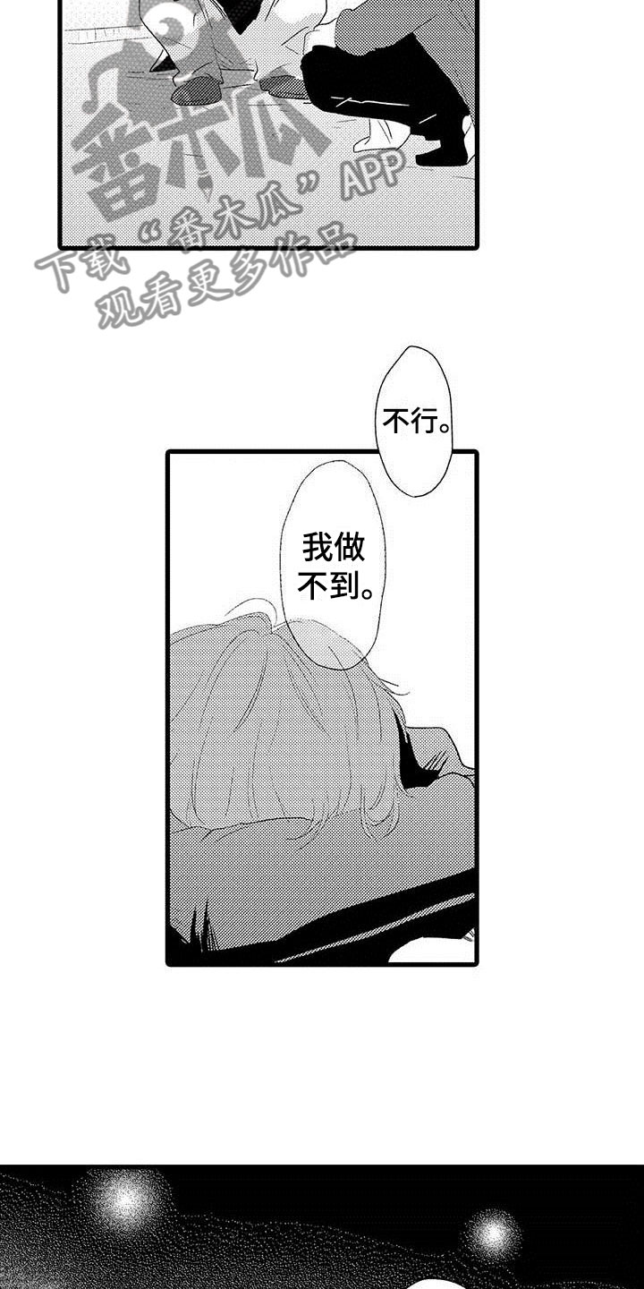 《少年情话》第22章少年情话告白 第11页