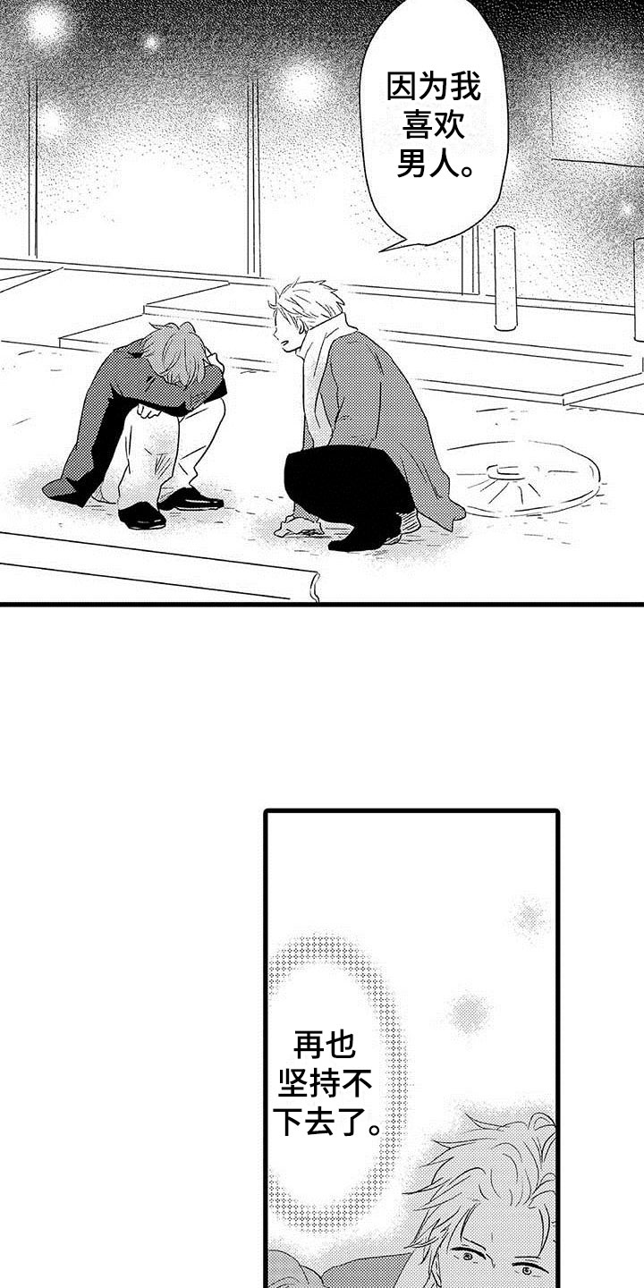 《少年情话》第22章少年情话告白 第12页