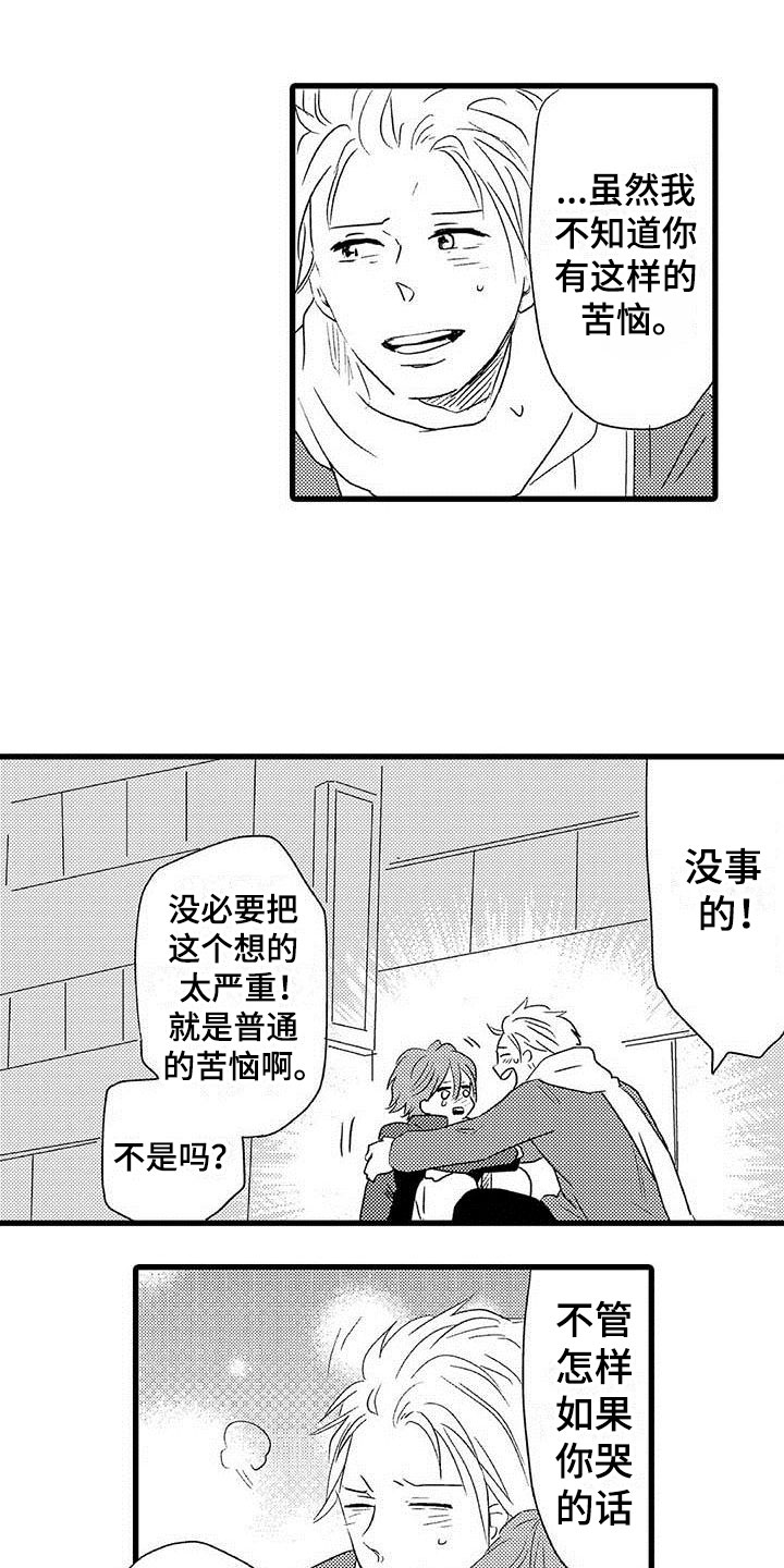 《少年情话》第22章少年情话告白 第15页
