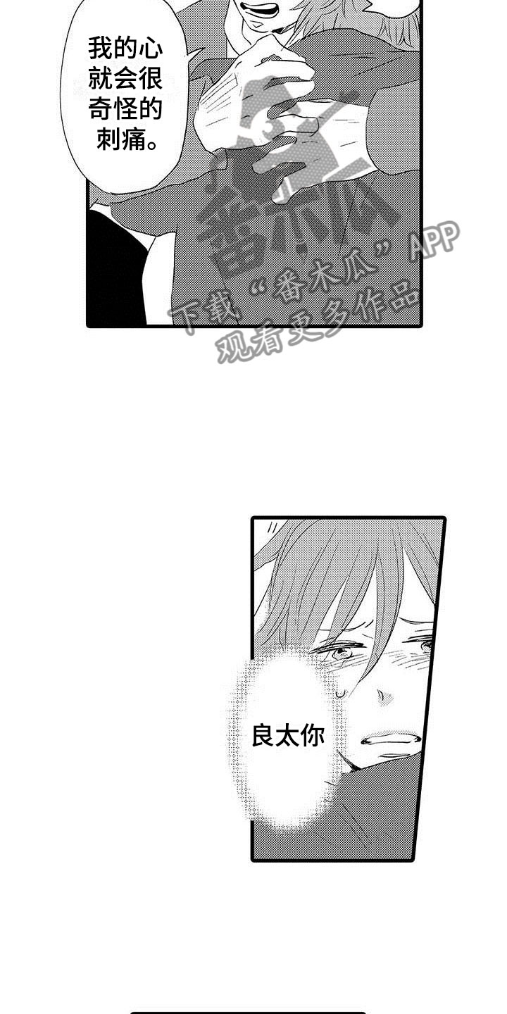 《少年情话》第22章少年情话告白 第16页