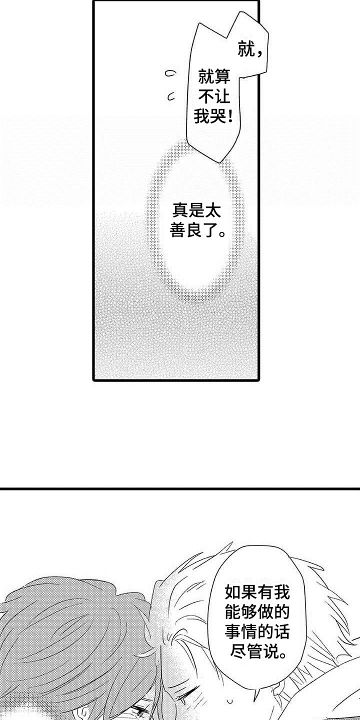 《少年情话》第22章少年情话告白 第17页