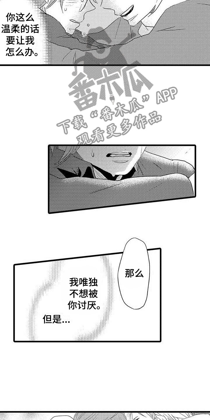 《少年情话》第22章少年情话告白 第18页