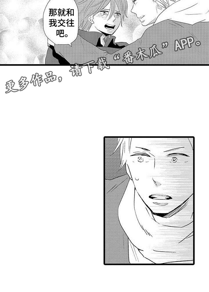 《少年情话》第22章少年情话告白 第19页