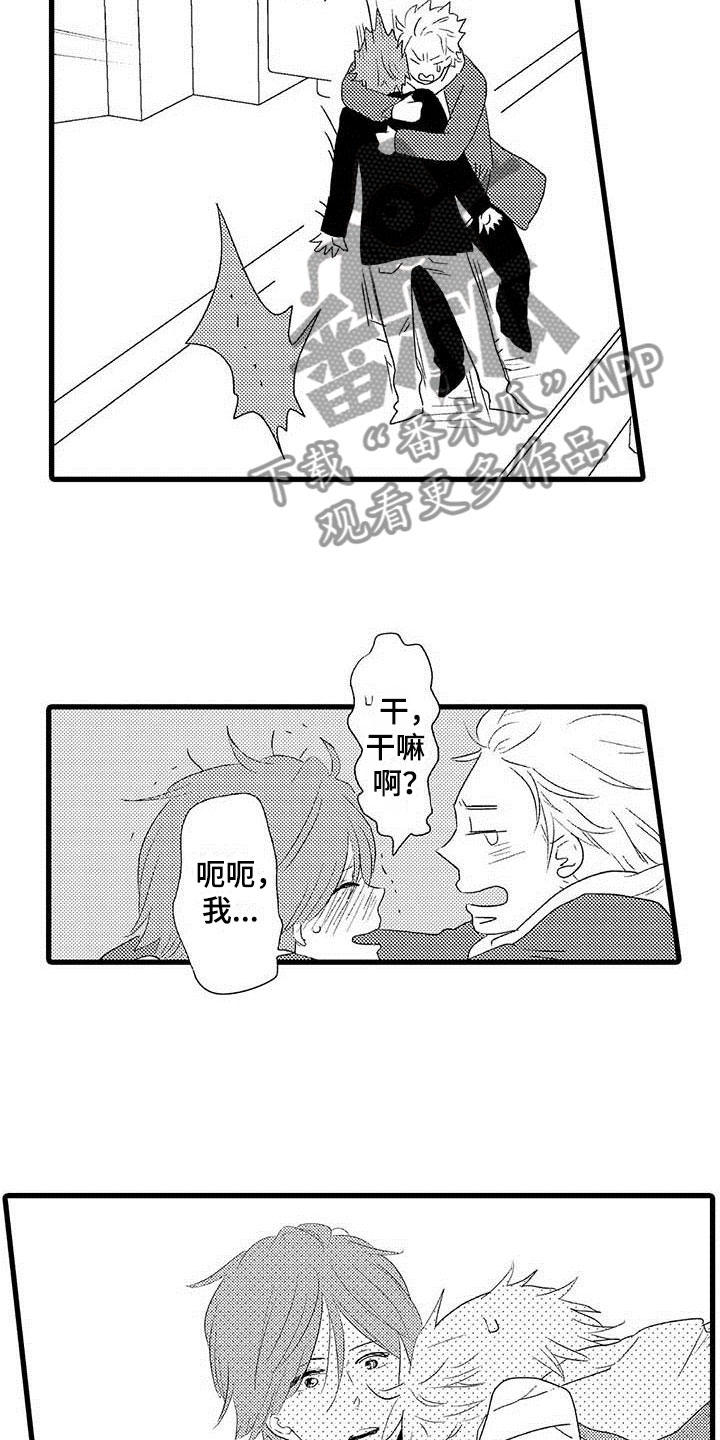 《少年情话》第22章少年情话告白 第3页