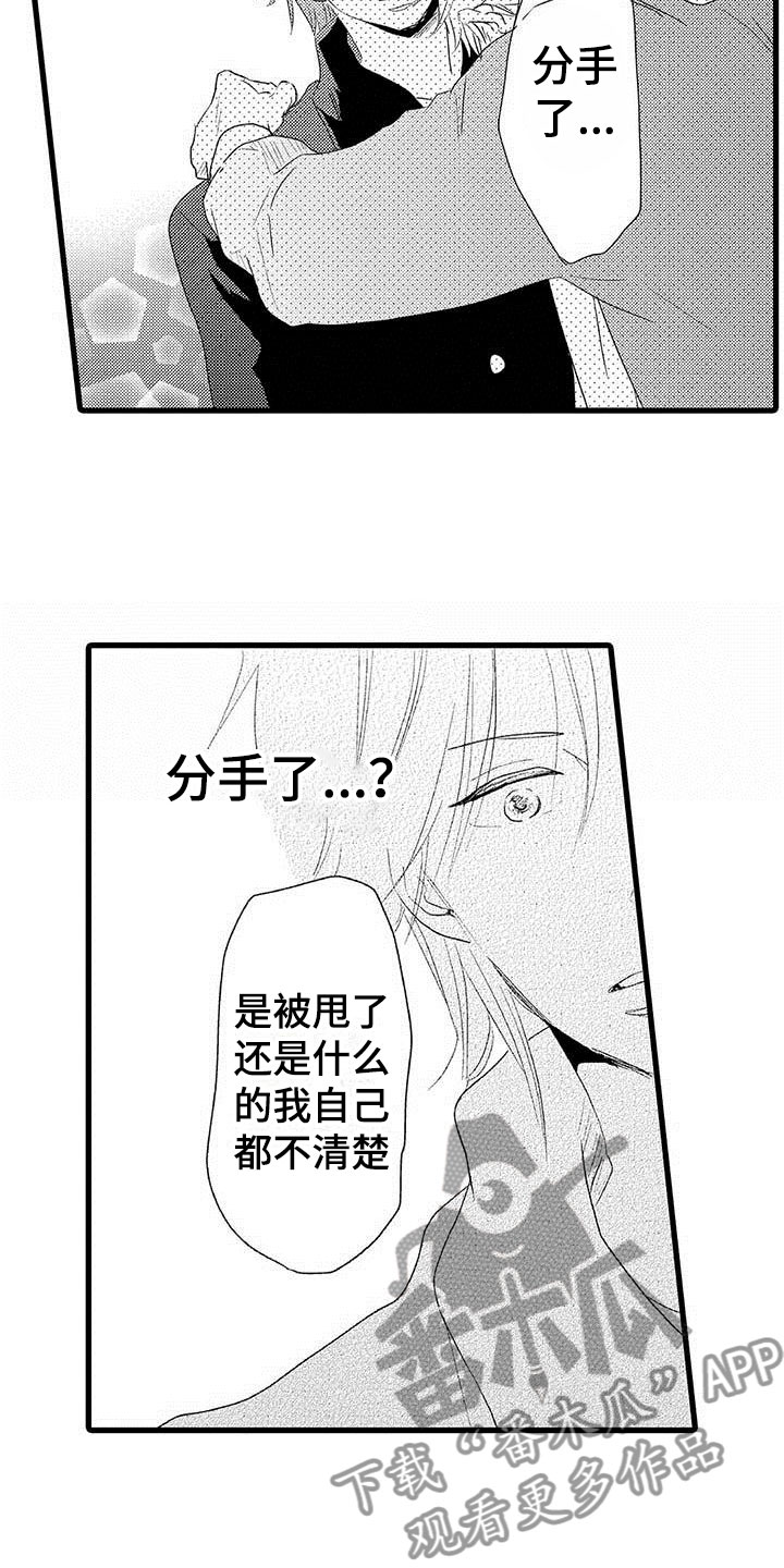 《少年情话》第22章少年情话告白 第4页
