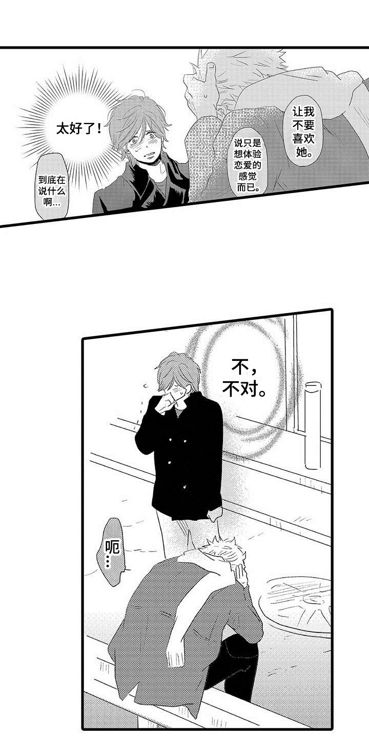 《少年情话》第22章少年情话告白 第5页