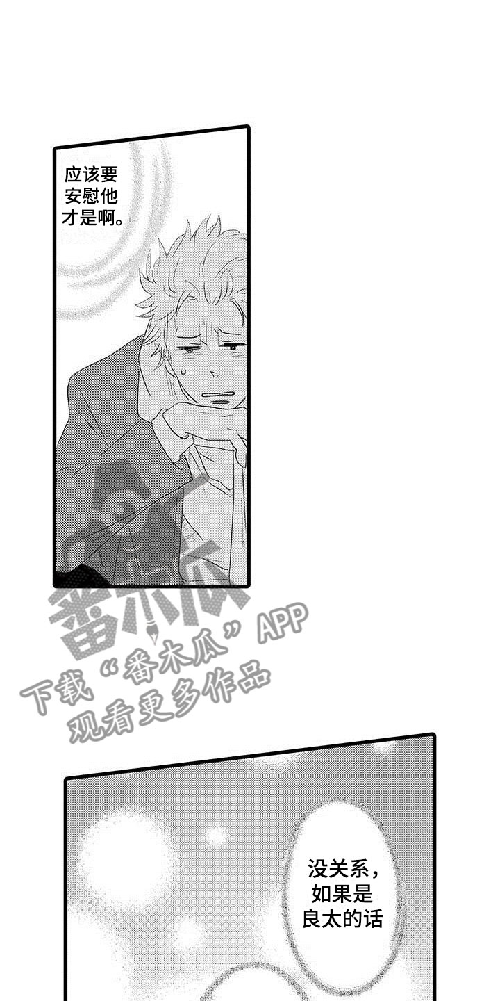 《少年情话》第22章少年情话告白 第6页