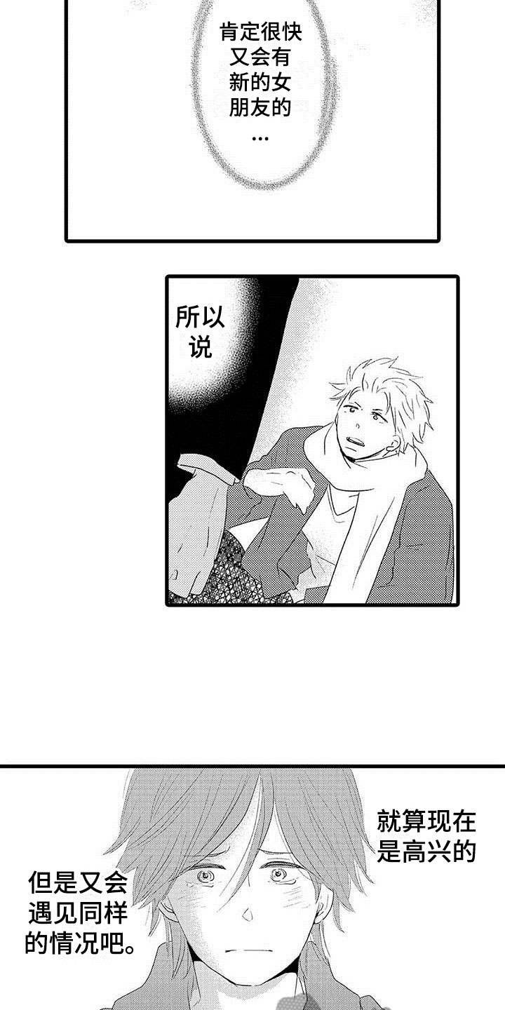 《少年情话》第22章少年情话告白 第7页