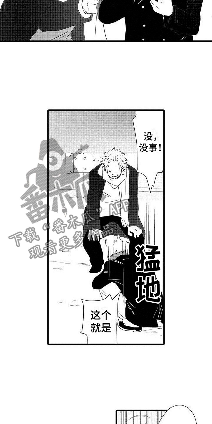 《少年情话》第22章少年情话告白 第9页
