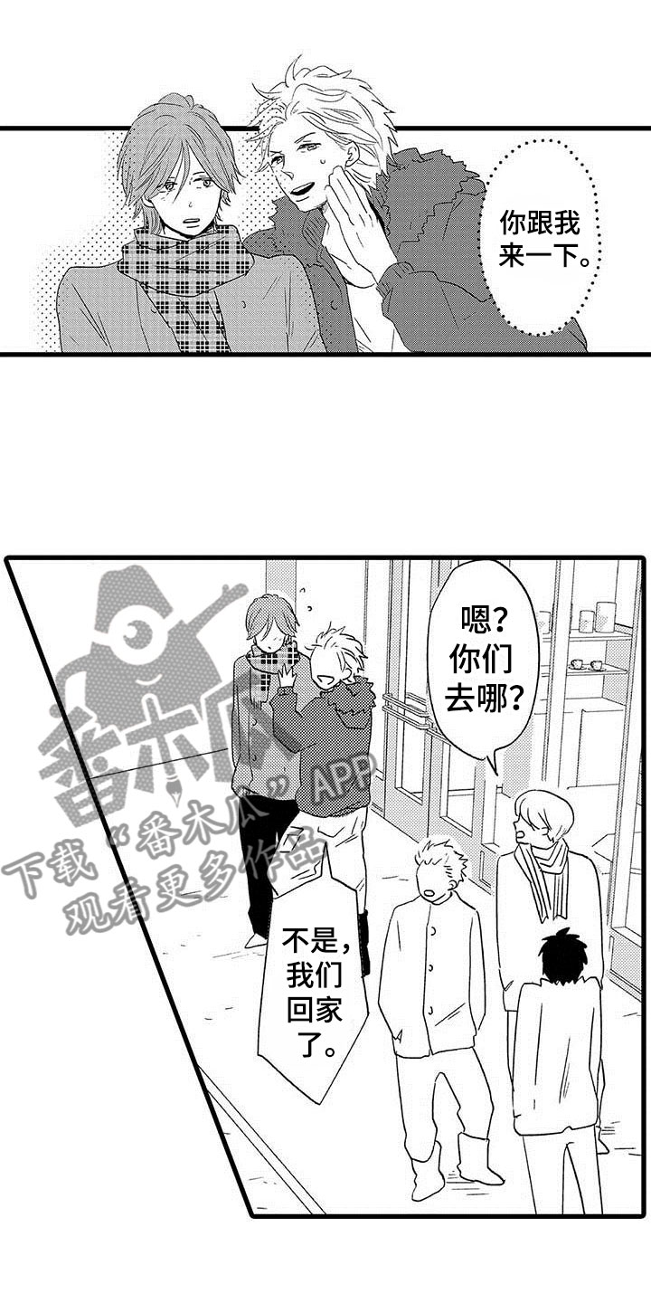 《少年情话》第20章少年情话性别苦恼 第10页