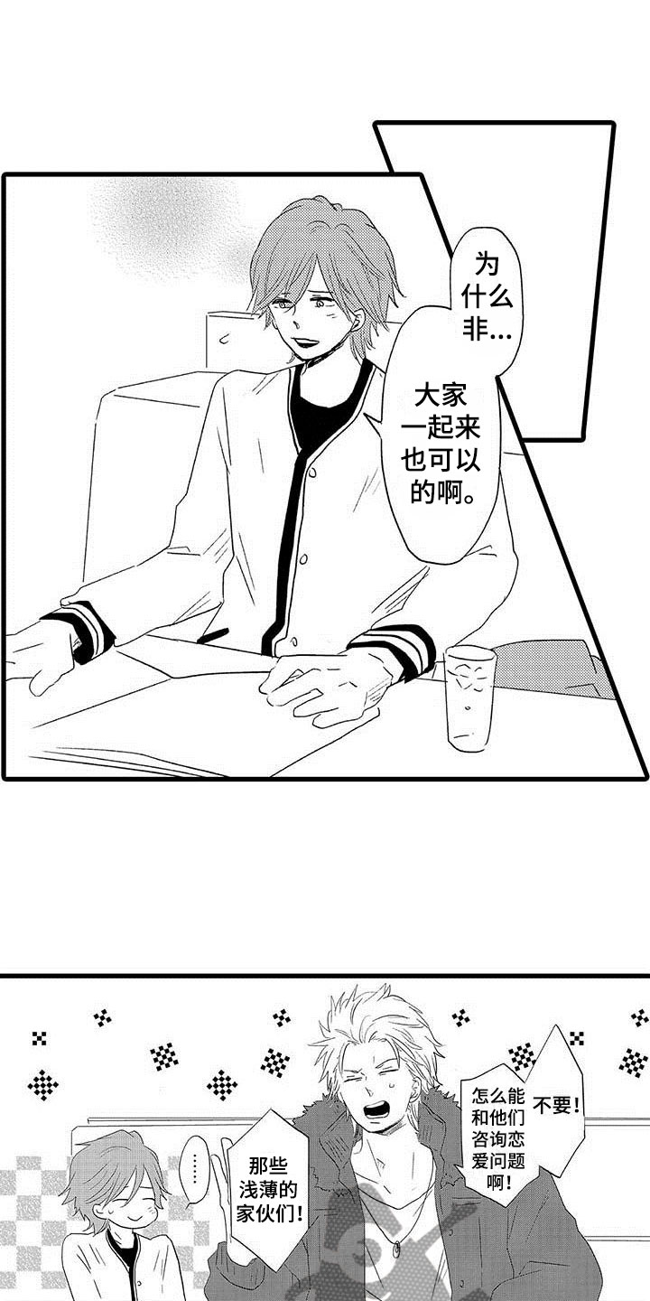 《少年情话》第20章少年情话性别苦恼 第11页