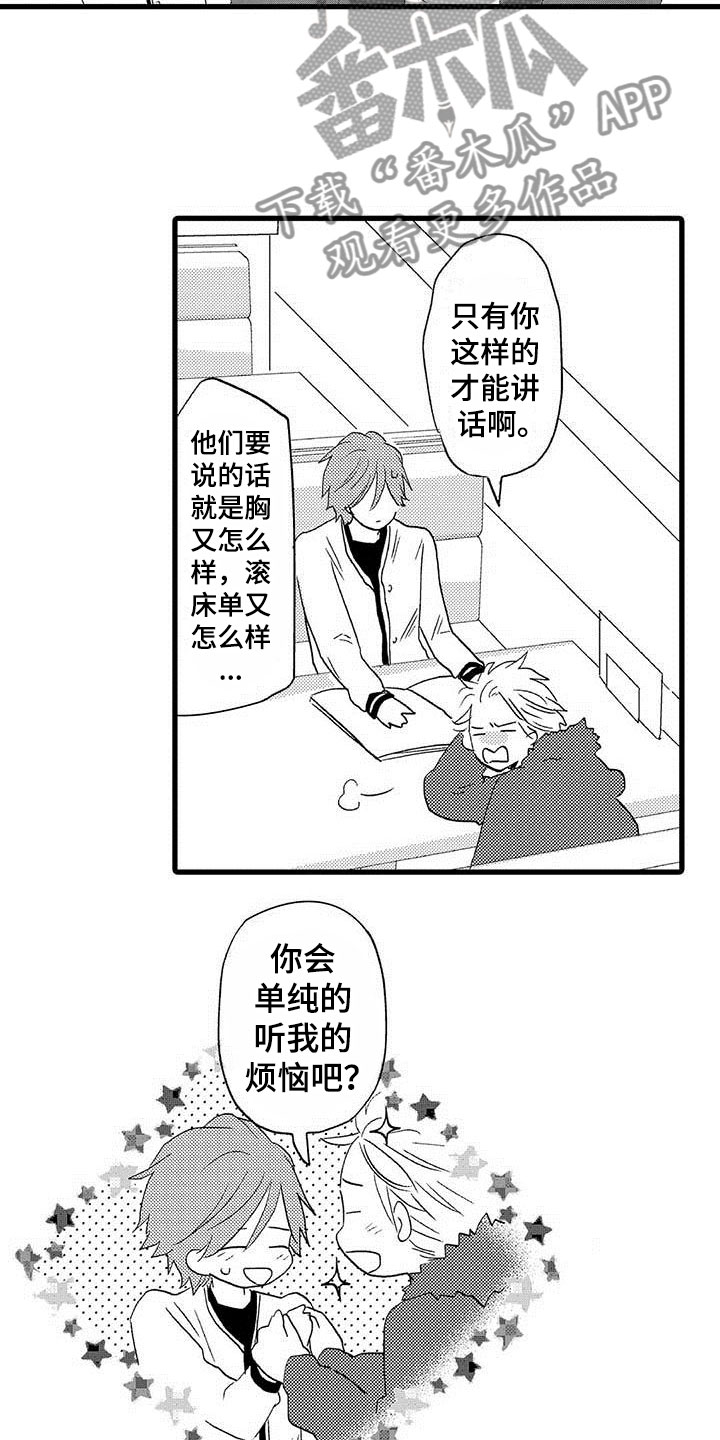 《少年情话》第20章少年情话性别苦恼 第12页