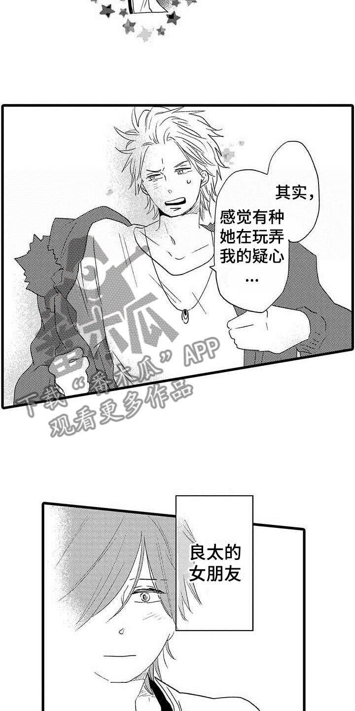 《少年情话》第20章少年情话性别苦恼 第13页