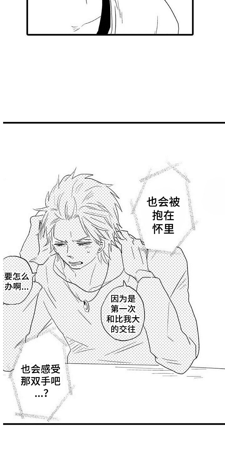 《少年情话》第20章少年情话性别苦恼 第14页