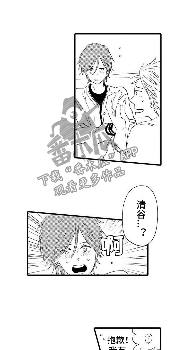 《少年情话》第20章少年情话性别苦恼 第15页