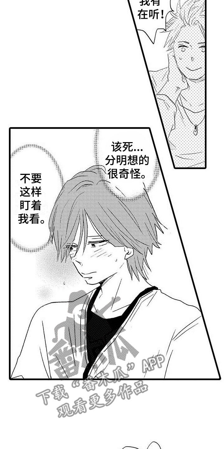 《少年情话》第20章少年情话性别苦恼 第16页